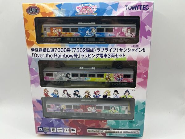 伊豆箱根鉄道7000系 7502編 ラブライブ!ラブサンシャイン Over the Rainbow号 鉄道コレクション 鉄コレ