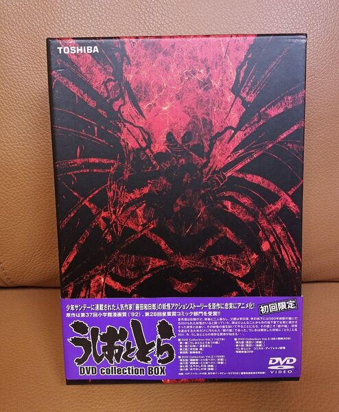 【初回限定】うしおととら DVD Collection BOX