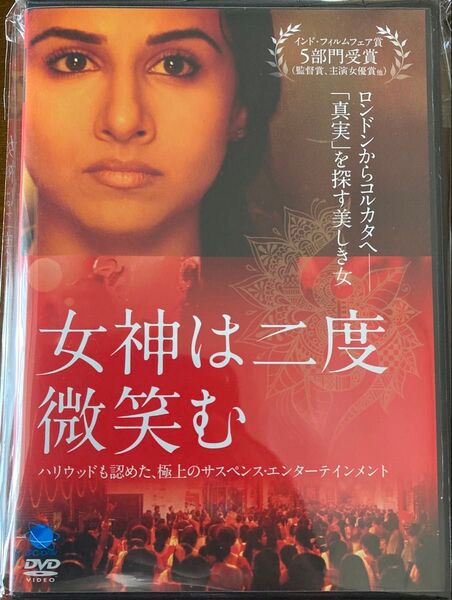 女神は二度微笑む DVD セル版
