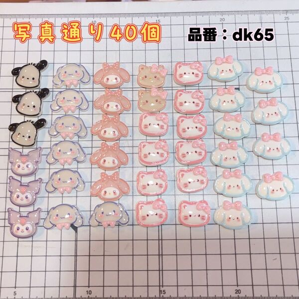 【dk65】デコパーツ。ハンドメイド素材。手芸。樹脂素材。ホイップデコ。キャラクターパーツ。動物モチーフ。品質が良い 40個