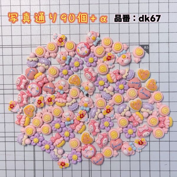 【dk67】デコパーツ。ハンドメイド素材。手芸。樹脂素材。ホイップデコ。キャラクターパーツ。ネイルパーツ。ミニパーツ。