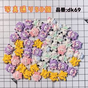 【dk69】デコパーツ。ハンドメイド素材。手芸。樹脂素材。ホイップデコ。キャラクターパーツ。動物モチーフ。