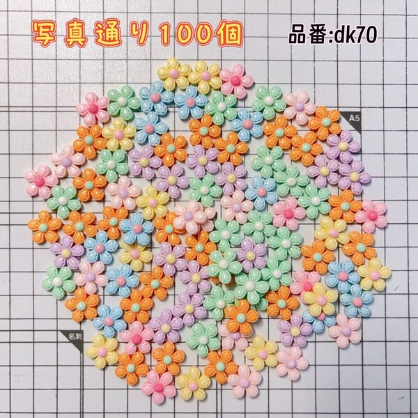【dk70】デコパーツ。ハンドメイド素材。手芸。樹脂素材。ホイップデコ。お花モチーフ。フラワーモチーフ。100個