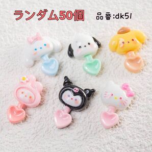 【dk51】デコパーツ。ハンドメイド素材。手芸。樹脂素材。ホイップデコ。キャラクターパーツ。50個。動物モチーフ。つやあり。