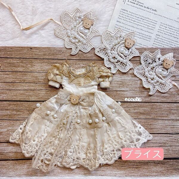 JANAYA ハンドメイド ブライスblythe服 紅茶染めワンピース2点セット