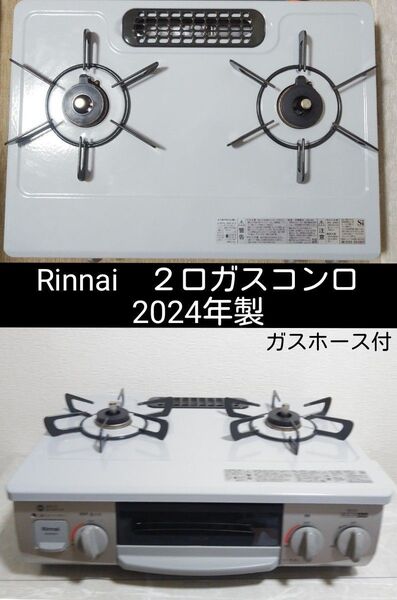 Rinnai 2024年製 リンナイ 2口 ガステーブル ガスコンロ KG35NGRL ガスホース付き LPガス用です。