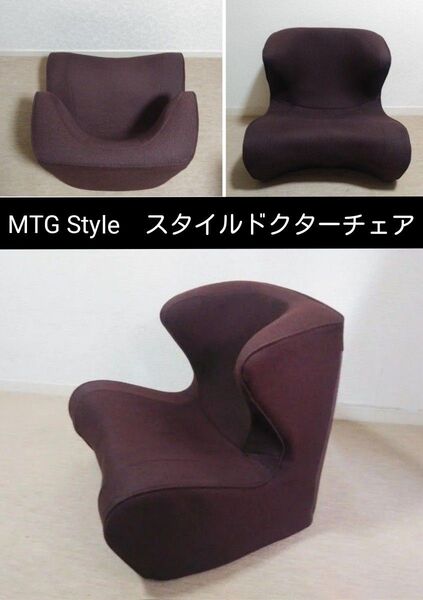 MTG ドクターチェア 姿勢サポートチェア MTG Style Dr.chair ブラウン 座椅子 姿勢矯正 健康器具