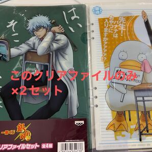 銀魂 クリアファイル 2枚セット×5セット 一番くじ H賞