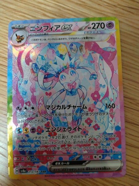 ニンフィアex SAR テラスタルフェスex ポケモンカードゲーム