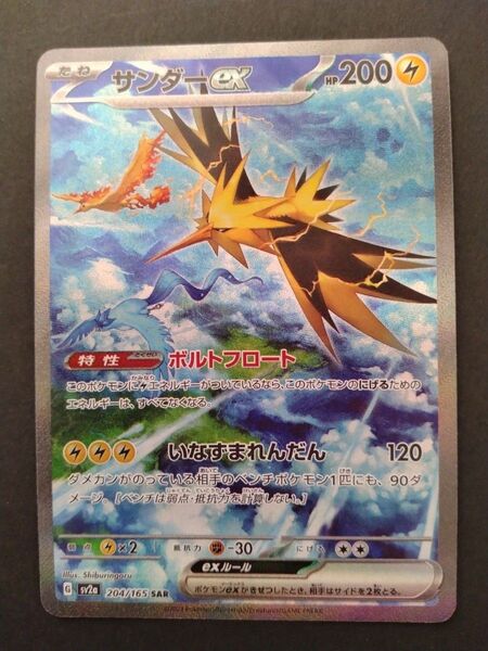 サンダーex SAR ポケモンカード151