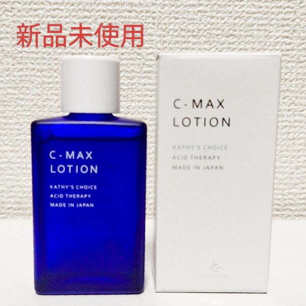 C-マックスローション 化粧水 30mL 新品未使用
