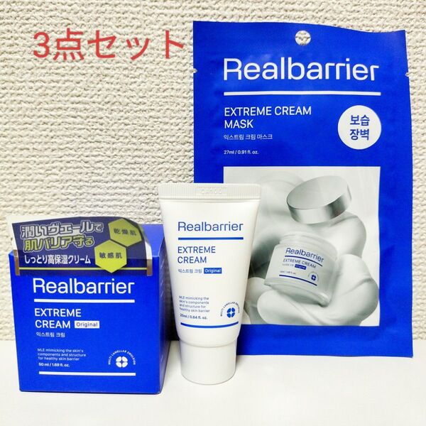 リアルバリア Realbarrier エクストリームクリーム 25ml オリジナル 50ml クリームマスク