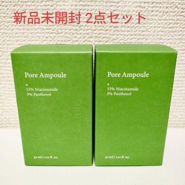 ブランネイチャー 毛穴アンプル Pore Ampoule 30ml 新品未開封 2個