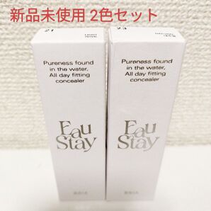 Eau Stay コンシーラー 2点セット 21 ライト 23 ナチュラル 新品未使用