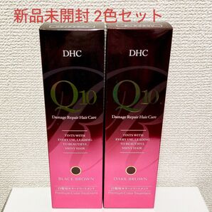 DHC Q10 ダメージリペアヘアカラートリートメント ブラックブラウン ダークブラウン 新品未開封