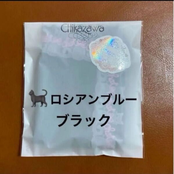 近沢レース タオルハンカチ ロシアンブルー(ブラック)ラッピング済み お渡し用袋付き