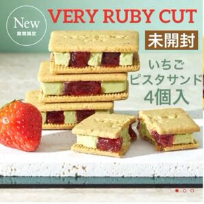 【新品未開封】ベリールビーカット いちごピスタサンド 4個入 紙袋付き 品川限定 期間限定 箱のまま発送
