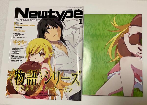 月刊 ニュータイプ 2025年 1月号 ポスター 物語シリーズ らんま1/2 付録 ピンナップ Newtype 雑誌