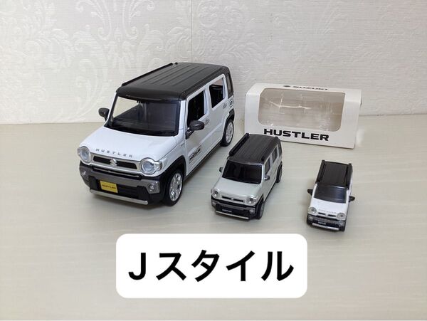 セール8月2日まで ハスラーJスタイル(大、中、おまけ) ホワイトセット