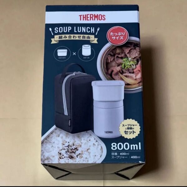 サーモス スープ ランチセット 真空断熱スープランチセット スープジャー 800ml