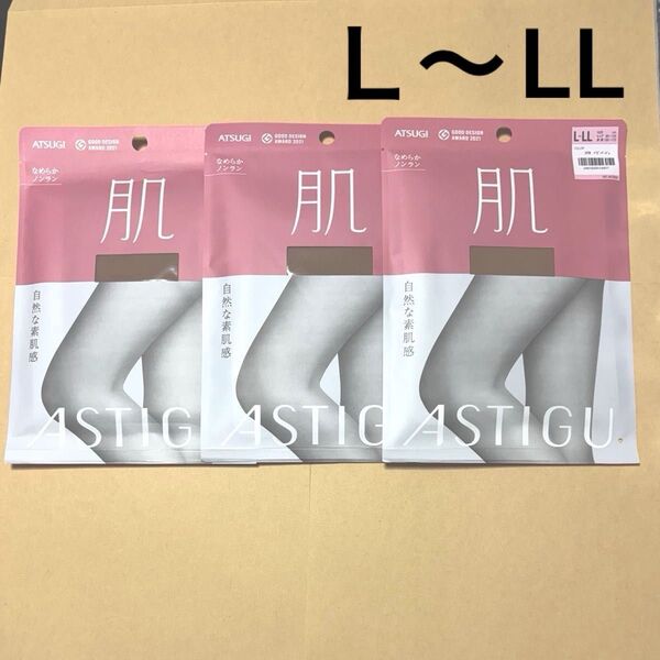アツギ 肌 ストッキング ノンラン 自然な素肌感 ベビーベージュ 3足