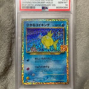 ひかるコイキングpsa10 25th 25周年