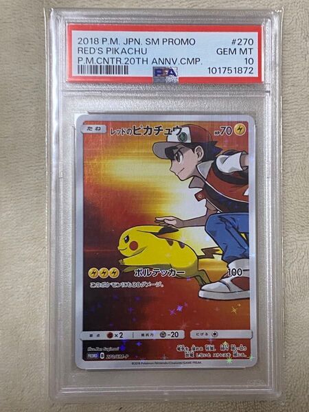 レッドのピカチュウ PSA10