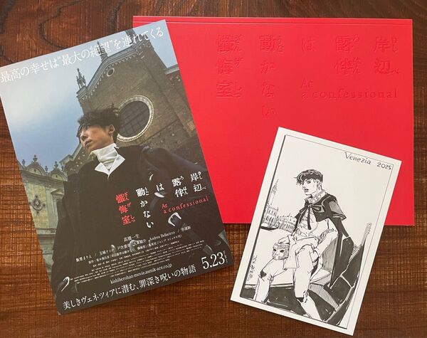 映画 岸辺露伴は動かない 懺悔室 パンフレット フライヤー チラシ 入場者特典 非売品