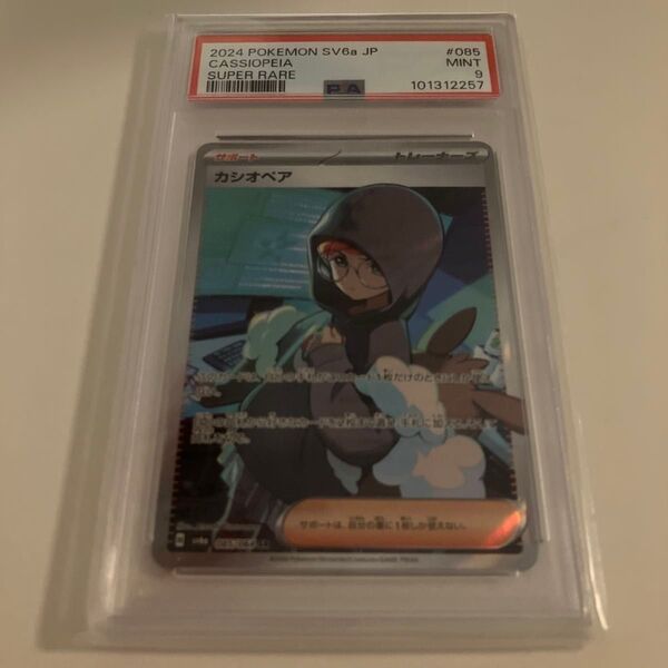ポケモンカード カシオペア SR PSA9 MINT9 ナイトワンダラー