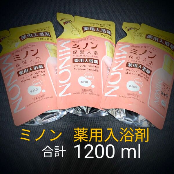 大特価 値下げ不可! ミノン 薬用入浴剤 つめかえ用 医薬部外品 乾燥肌 しっとり肌に しっしん 肌荒れ 赤ちゃんにも