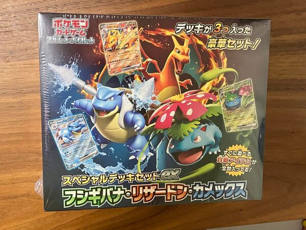 新品未開封 ポケモンカードゲーム スペシャルデッキセットex フシギバナ・リザードン・カメックス