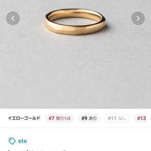 ete リング 21号