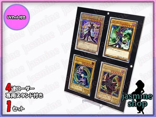 遊戯王OCG 4連マグネットローダー UVカット スクリューダウン 35pt 1枚 スタンド付き 25th クオシク イラスト違い