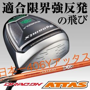 【新品】パラダイム ローグ ステルス SIM2 ゼクシオ ZX5 TSR3 より飛ぶ最強反発力 ダイナゴルフ ダイナミクス ドラコンアッタス ドライバー