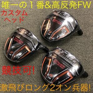 【新品 ヘッド 単品】 世界唯一の高反発& 1番FWで ステルス シム2 M6 G430 パラダイム ローグ より飛ぶ ワークスゴルフ ハイパーブレードFW