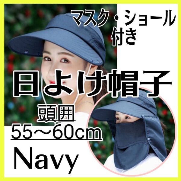 ネイビー 帽子 UVカット サンバイザー 紫外線対策 つば広 バケットハット 韓国 折りたたみ