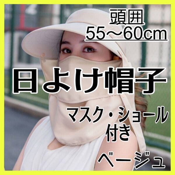 ベージュ 帽子 UVカット サンバイザー 紫外線対策 つば広 バケットハット 韓国 折りたたみ