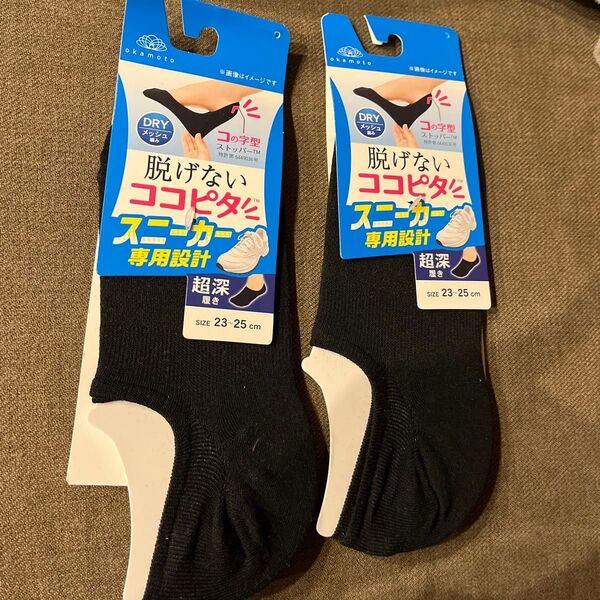 脱げないココピタ スニカー専用設計 ドライメッシュ編み超深履き23㎝から25㎝×2