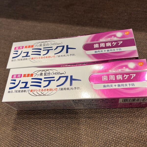【2個セット】薬用シュミテクト 高濃度フッ素配合 歯磨き粉