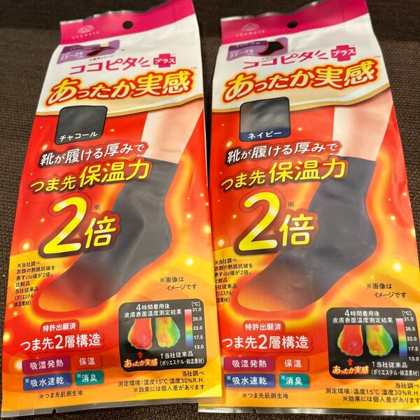 ココピタプラス あったか実感 ハーフ丈2足セット