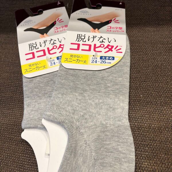 OKAMOTO脱げないココピタ スニーカー丈 大きめ2足セット 24-26cm薄グレー