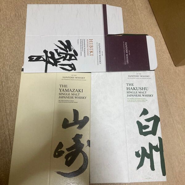 サントリー 山崎 白州 響化粧箱