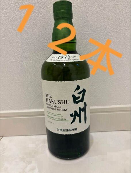 白州 シングルモルト ウイスキー12本