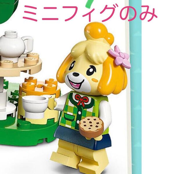 レゴ どうぶつの森 しずえさん ミニフィグ