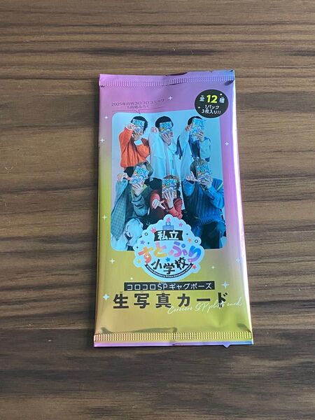 私立すとぷり小学校 生写真カード