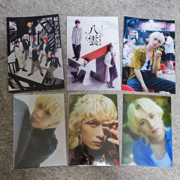 永田聖一朗 ブロマイド・ポストカード DVD 美少年探偵団 心霊探偵八雲 特典 写真集 漢を磨け! 生写真 非売品 6枚セット