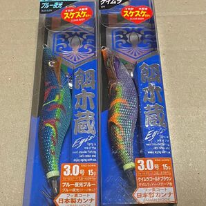 餌木蔵 3.0号 セット