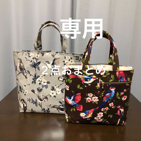 専用 ハンドメイド 2点おまとめトートバッグ(キャスキッドソン)