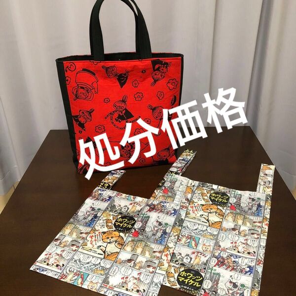 処分価格 ハンドメイド 手ぬぐいリメイクトートバッグ ナイロンコンパクトエコバッグ(通常、ミニ)
