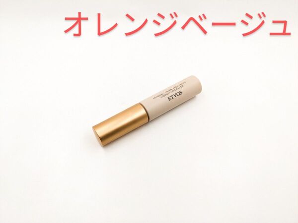 残量多 ETVOS エトヴォス ミネラルインナートリートメントリキッドコンシーラー オレンジベージュ